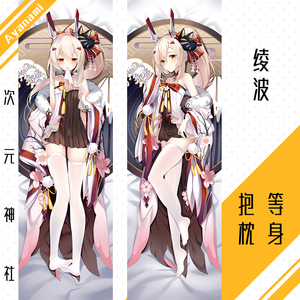 碧蓝航线绫波抱枕