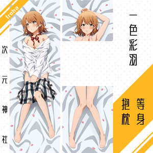 白色比基尼一色彩羽等身抱枕定做制服jk伊吕波大春物周边动漫靠枕