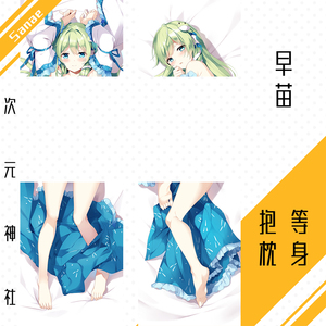 巫女服东风谷早苗等身抱枕套c97东方风神录周边宮瀬まひろ巨乳h