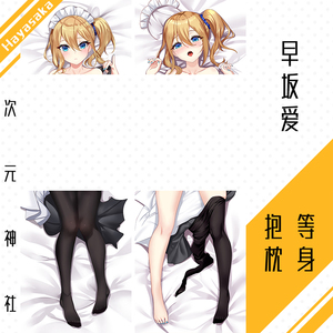 女仆早坂爱等身抱枕套辉夜大小姐周边动漫绅士h礼物黑丝连裤袜