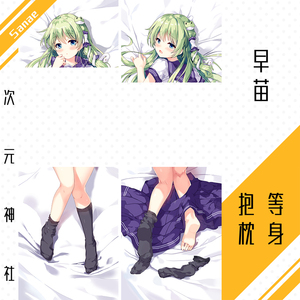 东风谷早苗抱枕