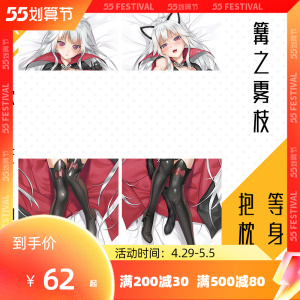 篝之雾枝等身抱枕套吸血鬼披风德古拉斗篷美少女万华镜周边猫耳