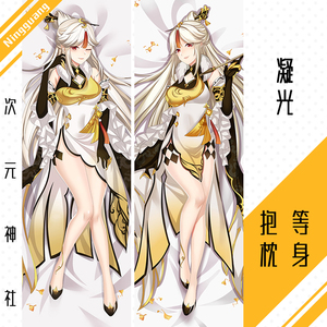 凝光等身抱枕套游戏原神周边动漫h米哈游天权星靠枕睡枕宅男礼物