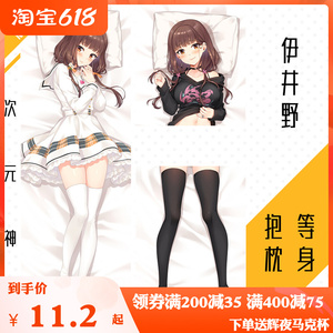 伊井野弥子等身抱枕定做辉夜大小姐周边动漫绅士h小弥子靠枕iino