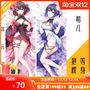 希儿等身抱枕套彼岸双生墨染镜华崩3周边礼物贺卡seele vollerei