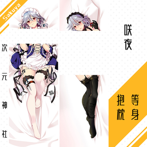 十六夜咲夜抱枕