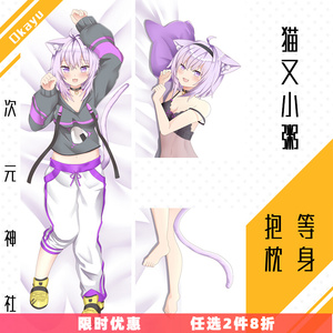 猫又小粥等身抱枕套定制vtuber阿汤哥hololive周边nekomata okayu