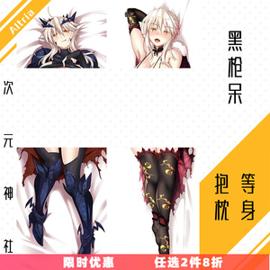 fgo阿尔托莉雅lancer alter等身抱枕定做黑枪呆动漫靠枕巨乳逢魔h