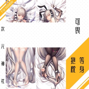 花嫁可畏等身抱枕套碧蓝航线周边动漫兔女郎婚纱formidable巨乳h