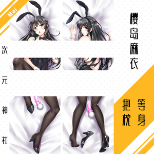 兔女郎樱岛麻衣等身抱枕套青春猪头少年动漫周边学姐麻衣桑mai