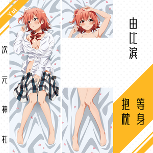 制服由比滨结衣等身抱枕白色比基尼我的青春恋爱物语果然有问题