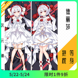 月下初拥德丽莎等身抱枕套崩3崩坏学园周边动漫萝莉吸血鬼theresa