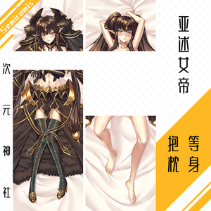 亚述女帝等身抱枕套定制fate赛米拉米斯semiramis鸽子女帝fgo周边