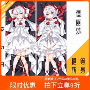 月下初拥德丽莎等身抱枕套崩3崩坏学园周边动漫萝莉吸血鬼theresa