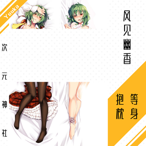 风见幽香等身抱枕套定制东方花映冢project周边逢魔秋季例大祭h