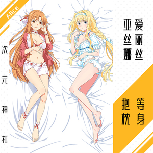 蕾丝睡衣亚丝娜爱丽丝等身抱枕套刀剑神域周边alice动漫asuna宅男