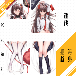 女仆胡桃等身抱枕白衬衫jk原神周边绅士动漫h二次元妈见打污宅男