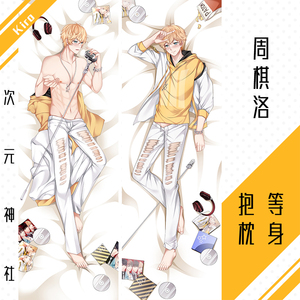 周棋洛等身抱枕套定制kiro恋与制作人周边腐女耽美呵总洛洛乙女