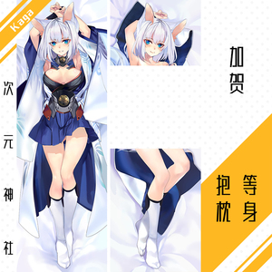 碧蓝航线加贺等身抱枕套动漫周边游戏兽耳娘狐狸尾巴巨乳绅士h