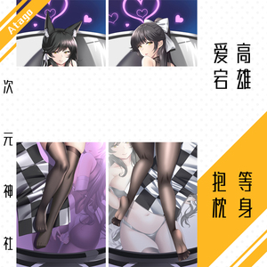 赛车爱宕等身抱枕套定制atago高雄takao碧蓝航线周边姐妹花性感