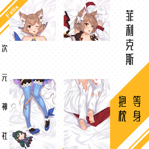 菲利克斯等身抱枕套亚果从零开始周边动漫伪娘女装猫耳兽人男孩子