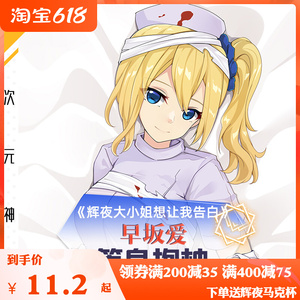 辉夜大小姐周边早坂爱等身抱枕动漫原创靠枕靠垫二次元护士绅士h