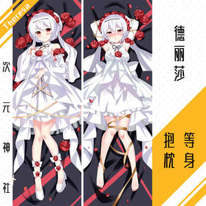月下初拥德丽莎等身抱枕套崩3崩坏学园周边动漫萝莉吸血鬼theresa