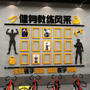 网红健身房墙面装饰文化墙贴运动馆教练风采展示照片墙励志背景墙