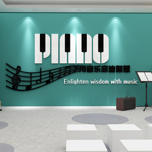 琴行音乐钢琴教室布置琴房创意装饰品班级培训机构文化墙面贴纸画