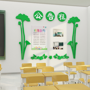 班级布置教室装饰班务公告栏文化墙展示小学初中培训机构墙面用品