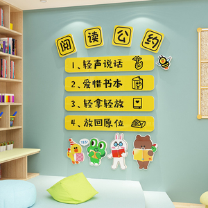 图书馆布置装饰阅读览室绘本馆墙贴纸班级教室文化墙读书角墙面画