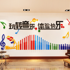 音乐背景墙贴