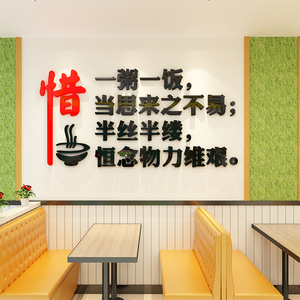 珍惜粮食3d立体标语墙贴画餐厅饭店墙面装饰餐馆学校食堂布置墙贴