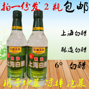 宝鼎天鱼上海白醋