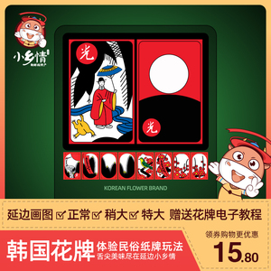 韩国画图游戏塑料花图韩国娱乐花牌花札 朝鲜族画图包邮