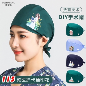 护士帽手术室包头系带DIY印字定制卡通烫画挂口罩纯色墨绿手术帽