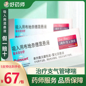 1mg*5支/包支气管哮喘呼吸困难雾化药液支气管炎咳嗽运动口服气喘慢阻