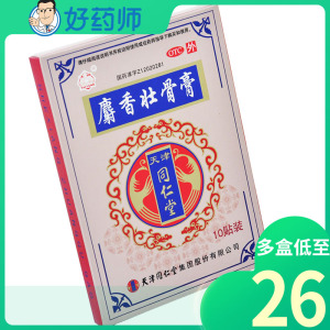 低至26 天津同仁堂 太阳 麝香壮骨膏 10贴/盒用于风湿痛 关节痛