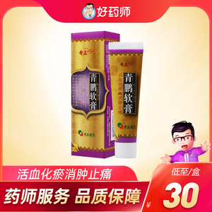 奇正青鹏软膏35g 活血化瘀消肿止痛 风湿性关节炎 类风湿性关节炎骨