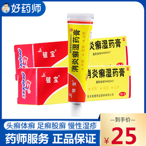 铍宝消炎癣湿膏