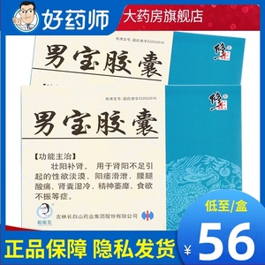 修正 男宝胶囊 0.