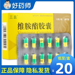 维胺酯胶囊24粒三蕊