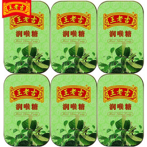 王老吉润喉糖56克铁盒王老吉润喉糖送老师清新口气润喉糖
