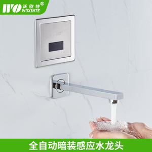 暗装全自动感应水龙头单冷智能红外线开关入墙出水洗手台面盆龙头