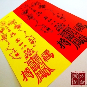 方诸琼阁 星辰牌位 本命元辰禄马牌位 道教南北斗礼斗拜斗朝斗牌