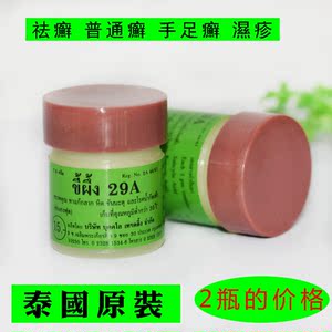 泰国癣药膏泰国原装正品 手 足 股/癣普通癣湿疹 7.5g*2瓶包邮