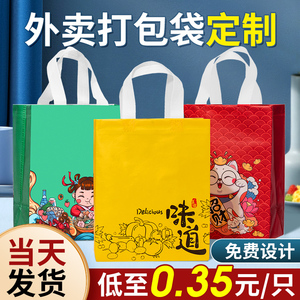 无纺布外卖打包袋定制印logo餐饮烧烤手提袋防水包装袋手提袋定做