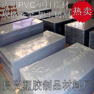 全透明PVC片材 双面保护膜PVC胶片0.8MM胶板 服装模板PVC硬塑料片
