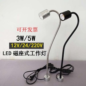 长臂万向LED机床机械设备工作照明灯聚光强磁吸磁铁小台灯220V24V