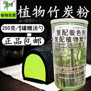 朱师傅竹炭粉250g 朱师傅植物炭黑250g黑面包着色剂食品添加剂